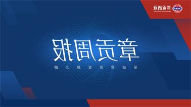 <a href='http://skx0.foqingxuan.com'>博彩九州平台</a>一周要闻（2023.09.09-2023.09.15）